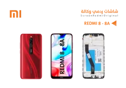 ASA شاشات ردمي وكالة REDMI 8 - REDMI 8A ( R ) مع العضمة - منتج عالي الجودة من مجموعة السيفي