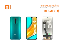 ASA شاشات ردمي وكالة REDMI 9 ( R ) - منتج عالي الجودة من مجموعة السيفي