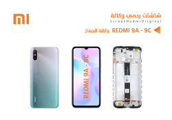 ASA شاشات ردمي وكالة الجهاز مع العضمة REDMI 9A - REDMI 9C - REDMI 10A - منتج عالي الجودة من مجموعة السيفي