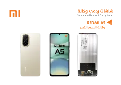 ASA شاشات ردمي وكالة REDMI A5 الحجم الكبير - منتج عالي الجودة من مجموعة السيفي