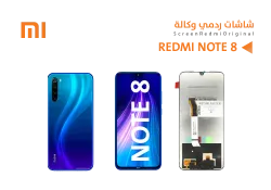 ASA شاشات ردمي وكالة REDMI NOTE8 ( R ) - منتج عالي الجودة من مجموعة السيفي
