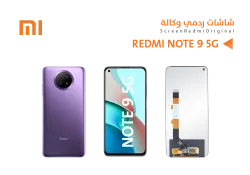 ASA شاشات ردمي وكالة REDMI - NOTE9 5G - منتج عالي الجودة من مجموعة السيفي