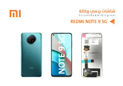 ASA شاشات ردمي وكالة REDMI - NOTE9 5G ( R ) - منتج عالي الجودة من مجموعة السيفي