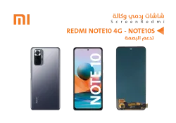 ASA شاشات ردمي وكالة REDMI NOTE10 4G - NOTE10S - POCO M4 PRO - منتج عالي الجودة من مجموعة السيفي