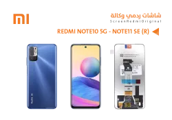 ASA شاشات ردمي وكالة REDMI NOTE10 5G - NOTE11 SE (R) - منتج عالي الجودة من مجموعة السيفي