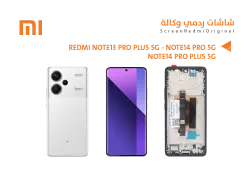 ASA شاشات ردمي وكالة REDMI NOTE13 PRO PLUS 5G - NOTE14 PRO 5G - NOTE14 PRO PLUS 5G مع العضمة - منتج عالي الجودة من مجموعة السيفي