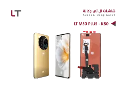 ASA شاشات وكـــــالة LT M50 PLUS - K80 - منتج عالي الجودة من مجموعة السيفي