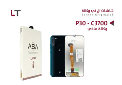 ASA شاشات وكالة ملكي LT P30 - C3700 - منتج عالي الجودة من مجموعة السيفي