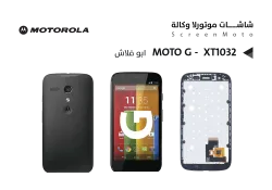 ASA شاشات كامل موتورلا - ابو فلاش MOTO G -  XT1032 - منتج عالي الجودة من مجموعة السيفي