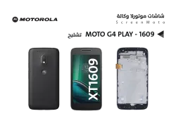ASA شاشات موتورلا تشليح MOTO G4 PLAY - XT1609 مع العضمة - منتج عالي الجودة من مجموعة السيفي