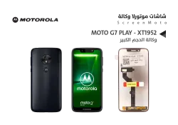 ASA شاشات موتورلا وكالة الحجم الكبير MOTO G7 PLAY - XT1952 - منتج عالي الجودة من مجموعة السيفي