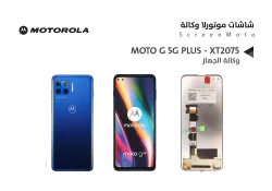 ASA شاشات موتورلا وكالة الجهاز MOTO G 5G PLUS - XT2075 - منتج عالي الجودة من مجموعة السيفي