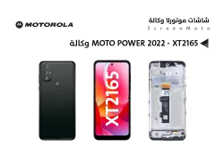 ASA شاشات موتورلا وكالة MOTO G POWER 2022 - XT2165 مع العضمة - منتج عالي الجودة من مجموعة السيفي