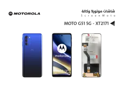 ASA شاشات موتورلا وكالة MOTO G51 5G - XT2171 - منتج عالي الجودة من مجموعة السيفي