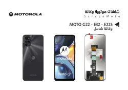 ASA شاشات موتورلا وكالة شامل MOTO G22 - XT2231 - E32 - XT2227 - E32S - XT2229 - E22S - منتج عالي الجودة من مجموعة السيفي