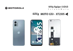 ASA شاشات موتورلا وكالة MOTO G53 - XT2335 - منتج عالي الجودة من مجموعة السيفي