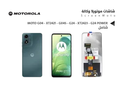 ASA شاشات موتورلا وكالة شامل MOTO G04 - XT2421 - G04S - G24 - XT2423 - G24 POWER - E14 - XT2481 - منتج عالي الجودة من مجموعة السيفي
