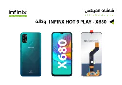 ASA شاشات انفنكس وكالة INFINX HOT 9 PLAY - X680 - منتج عالي الجودة من مجموعة السيفي