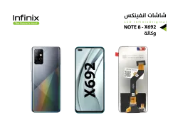 ASA شاشات انفنكس وكالة INFINX NOTE8 - X692 - منتج عالي الجودة من مجموعة السيفي