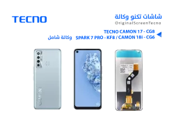ASA شاشات تكنو وكالة TECNO CAMON 17 PRO - CG8 - منتج عالي الجودة من مجموعة السيفي