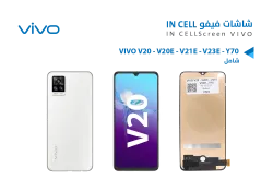 ASA شاشات فيفو (incell) شامل VIVO V20 - V20SE - V20E - V21E - V23E - Y70 - منتج عالي الجودة من مجموعة السيفي