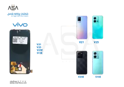ASA شاشات فيفو وكالة شامل VIVO V21 - V25 - V25E - S15E - S25E - منتج عالي الجودة من مجموعة السيفي