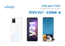 ASA شاشات فيفو وكالة VIVO V21 - منتج عالي الجودة من مجموعة السيفي