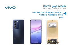 ASA شاشات فيفو (incell) شامل VIVO V30 LITE - V29E 5G - Y100 5G - Y200 5G - Y200E 5G - S18E - منتج عالي الجودة من مجموعة السيفي