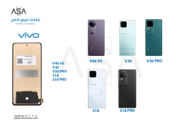 ASA شاشات فيفو (incell) شامل VIVO V40 5G - V30 - V30 PRO - S18 - S18 PRO - منتج عالي الجودة من مجموعة السيفي