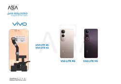 ASA شاشات فيفو (OLED) شامل VIVO V50 LITE 4G - V50 LITE 5G - منتج عالي الجودة من مجموعة السيفي
