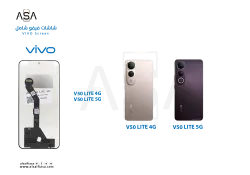 ASA شاشات فيفو (incell) شامل VIVO V50 LITE 4G - V50 LITE 5G - منتج عالي الجودة من مجموعة السيفي