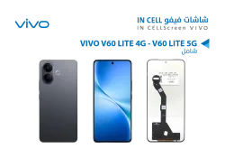 ASA شاشات فيفو (incell) شامل VIVO V60 LITE 4G - V60 LITE 5G - منتج عالي الجودة من مجموعة السيفي