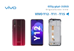 ASA شاشات فيفو وكالة VIVO Y12 - Y11 - Y15 مع العضمة - منتج عالي الجودة من مجموعة السيفي
