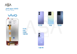 ASA شاشات فيفو وكالة شامل VIVO Y17S - Y22 - Y22S - Y28 5G ( V ) - منتج عالي الجودة من مجموعة السيفي
