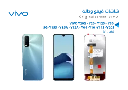 ASA شاشات فيفو وكالة ( V ) شامل VIVO Y20S - Y20 - Y15S - Y30 5G - Y12S - Y15A - Y12A - Y01 - Y10 - Y11S - منتج عالي الجودة من مجموعة السيفي