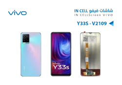 ASA شاشات فيفو VIVO Y33S - V2109 (incell) - منتج عالي الجودة من مجموعة السيفي