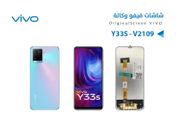 ASA شاشات فيفو وكالة VIVO Y33S - V2109 - منتج عالي الجودة من مجموعة السيفي