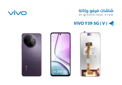 ASA شاشات فيفو وكالة VIVO Y39 5G ( V ) - منتج عالي الجودة من مجموعة السيفي