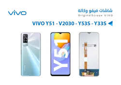 ASA شاشات فيفو وكالة VIVO Y51 - V2030 - Y53S - V2035 - منتج عالي الجودة من مجموعة السيفي