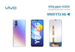 ASA شاشات وكالة VIVO Y72 5G - منتج عالي الجودة من مجموعة السيفي