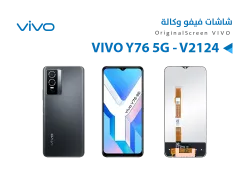 ASA شاشات وكالة VIVO Y76 5G - V2124 - منتج عالي الجودة من مجموعة السيفي