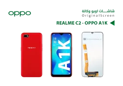 ASA شاشات اوبو رلمي وكالة REALME C2 - OPPO A1K - منتج عالي الجودة من مجموعة السيفي