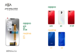 ASA شاشات وكالة شامل OPPO A3S - A5 - A12E - REALME C1 - منتج عالي الجودة من مجموعة السيفي
