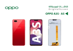 ASA شاشات وكالة OPPO A3S - A5 - منتج عالي الجودة من مجموعة السيفي