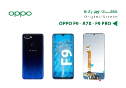 ASA شاشات اوبو وكالة OPPO F9 - A7X - F9 PRO - منتج عالي الجودة من مجموعة السيفي