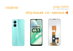 ASA شاشات وكالة REALME C30 - C33 - منتج عالي الجودة من مجموعة السيفي