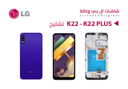 ASA شاشات تشليح مع العضمة LG K22 - K22 PLUS - LM-K200Q - منتج عالي الجودة من مجموعة السيفي