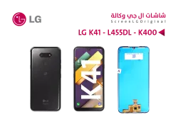 ASA شاشات وكالة LG K41 - L455DL - K400 - منتج عالي الجودة من مجموعة السيفي