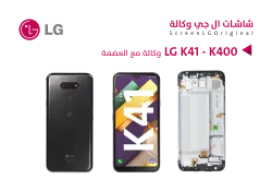 ASA شاشات وكالة LG K41 - L455DL - K400 مع العضمة - منتج عالي الجودة من مجموعة السيفي