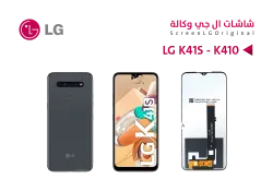 ASA شاشات وكالة LG K41S - K410 - منتج عالي الجودة من مجموعة السيفي